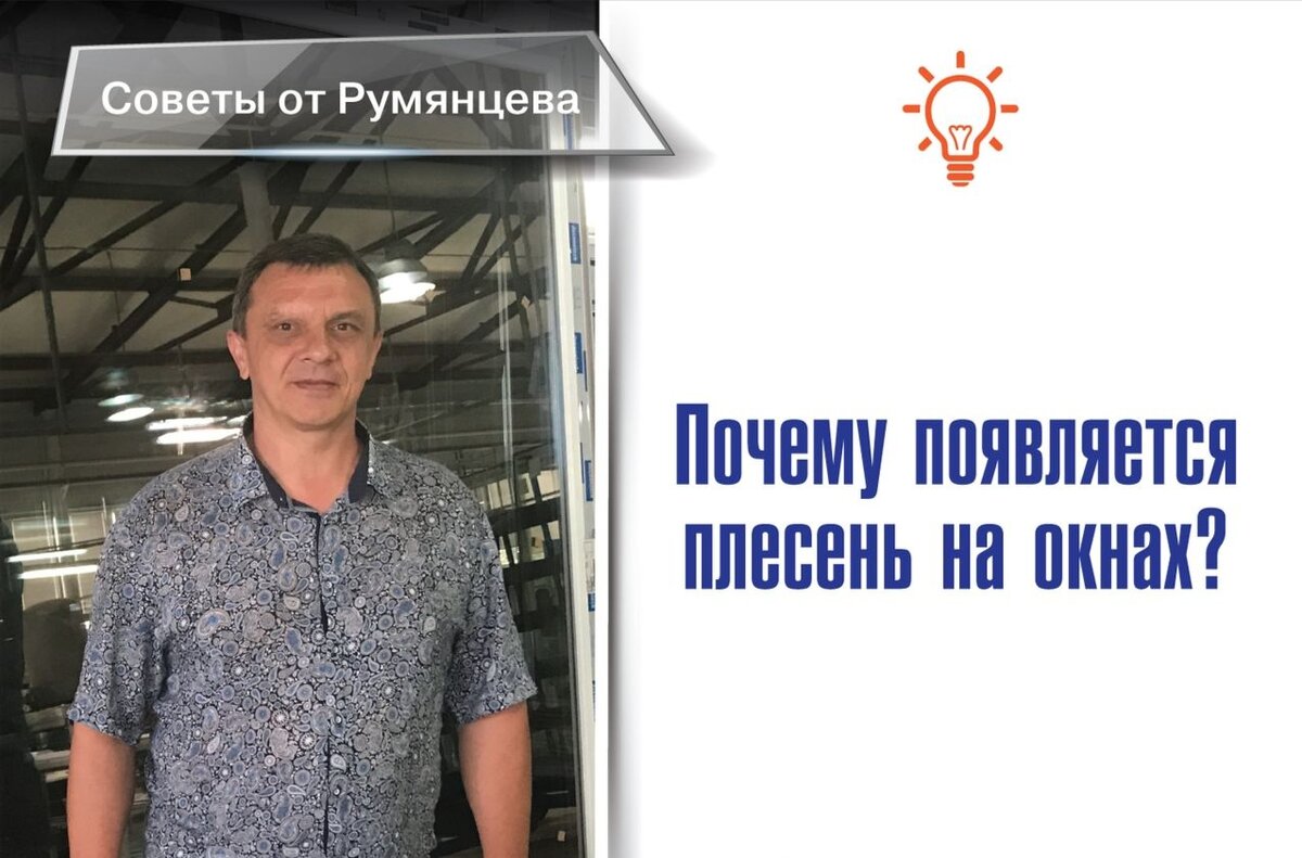 советы от Румянцева