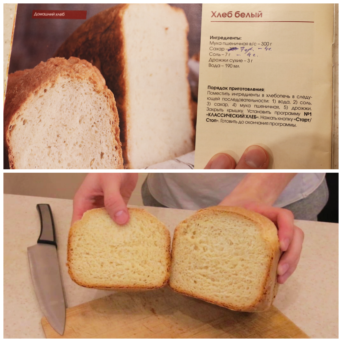 Хлеб в хлебопечке. Рецепт хлеба. Хлеб из хлебопечки. Рецепт хлеба в хлебопечке. Пошаговый рецепт хлеба в хлебопечке