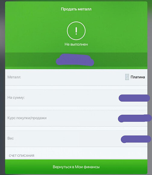 Вот такое вываливается сообщение при попытке продать металл.