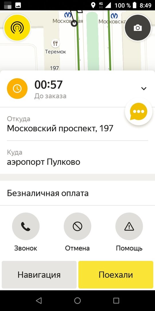 заказ в Пулково 