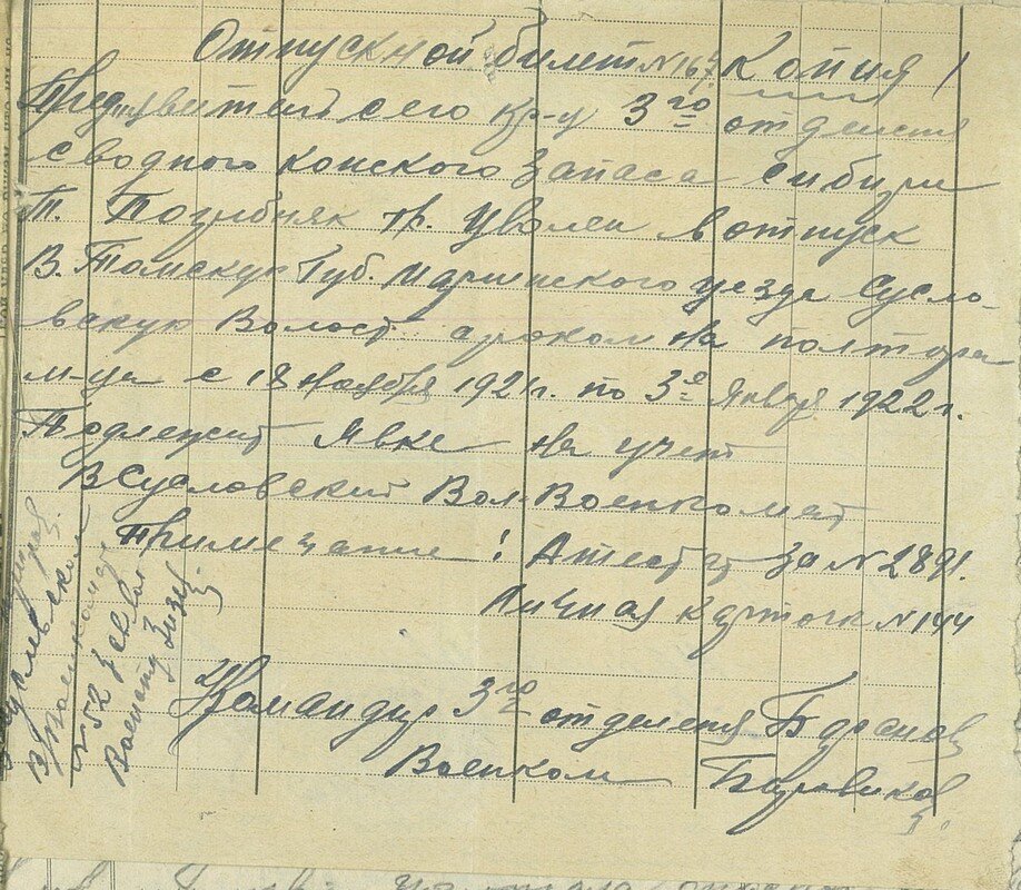 Отпускной билет №169
Предъявитель сего кр-ц 3-го отделения сводного конского запаса Сибири т.Погребняк Гр. уволен в отпуск в Томскую губ. Мариинского уезда Сусловскую волость сроком на полтора месяца с 18 ноября 1921 г. по 3 января 1922 г. Подлежит явке на учёт в Сусловский военкомат 
Примечание: Аттестат за №2821, Личная карточка №144
Командир 3-го отделения Баранов
Военком Боровиков 