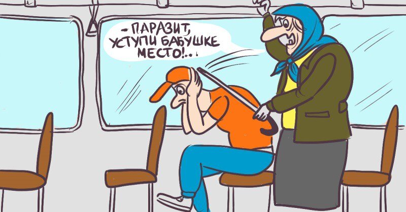 Некоторые пенсионерки ведут себя очень нагло