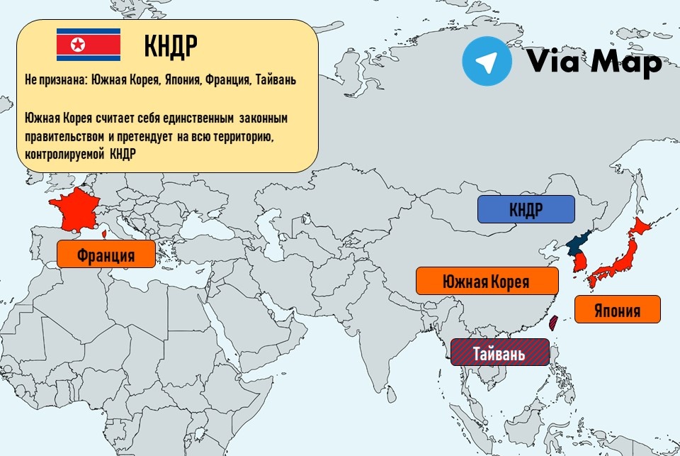 КНДР не признают 3 члена ООН и Тайвань - частично признанное государство