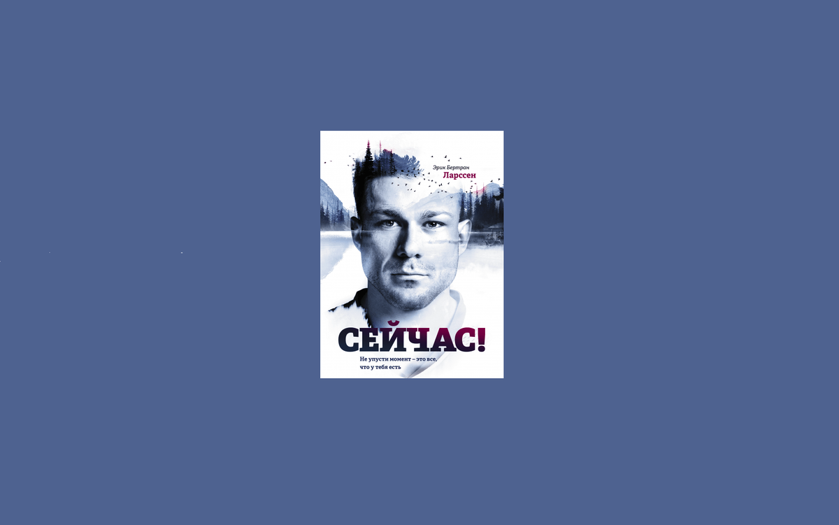 МИФ, 2016. Перевод с английского Виктории Степановой