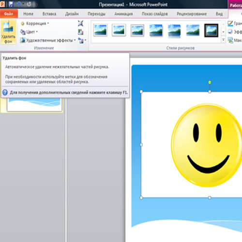 Как сделать изображение прозрачным в Microsoft PowerPoint