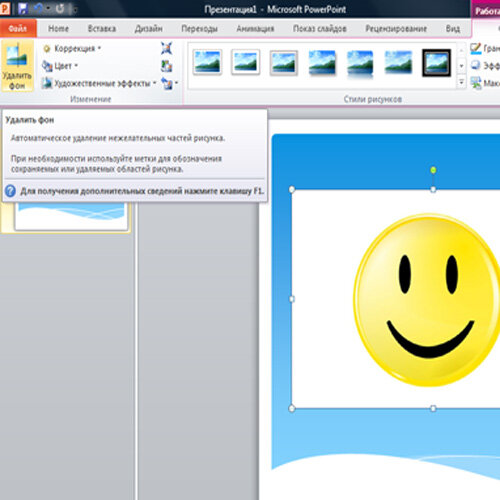 Как удалить фон изображения в PowerPoint (быстро и просто)