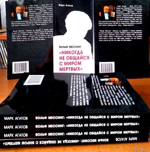 Книга Марка Агатова. Фото "Крымский аналитик" Яндекс.Дзен