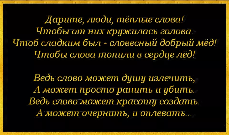 Текс про человека. Теплые слова. Самые теплые слова. Теплые добрые слова. Добрые слова человеку