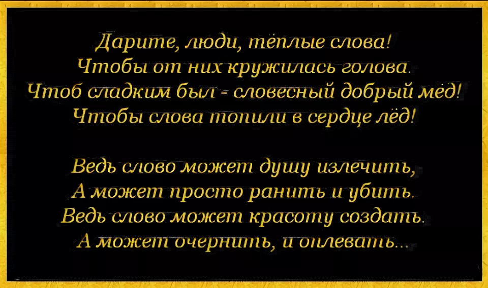 Добрые слова человеку. Теплые слова. Самые теплые слова. Теплые слова хорошему человеку.