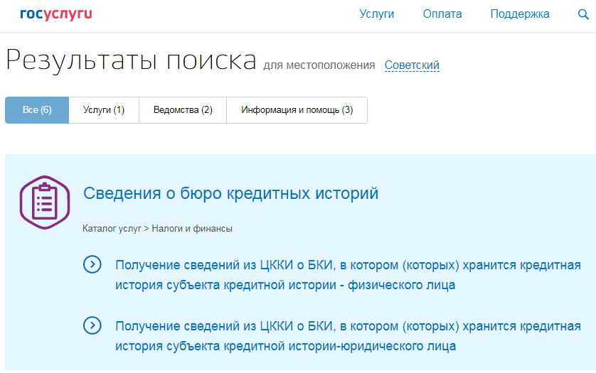 Бюро кредитных историй госуслуги. Кредитная история на госуслугах. Как проверить кредитную историю через госуслуги.
