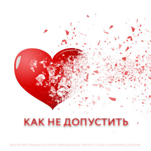 Разбитое сердце