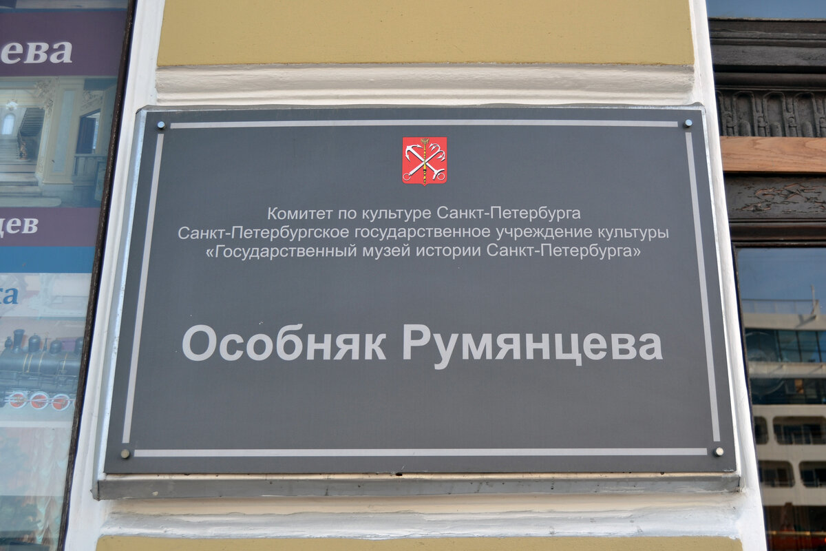 Особняк Румянцева