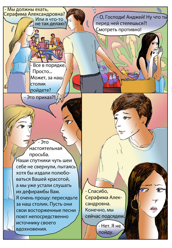 Глава 11 лист 23
