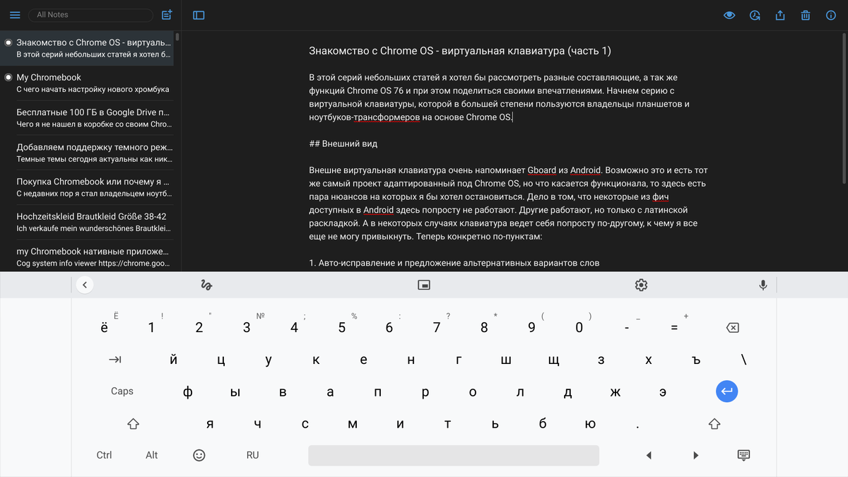 Знакомство с Chrome OS - обзор виртуальной клавиатуры | Моя ChromeOS | Дзен