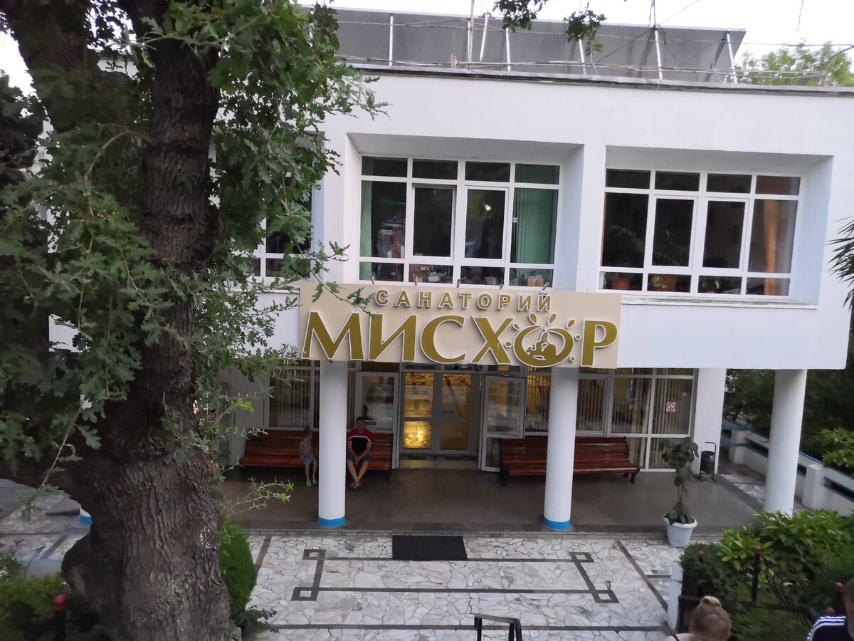 Санаторий Мисхор 2019. Кореиз.