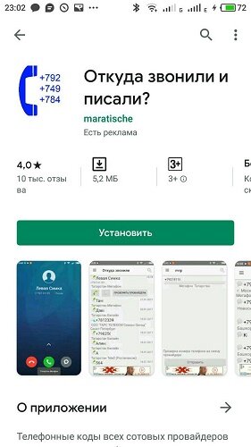 Узнать откуда звонили по номеру телефона. Откуда звонили. Откуда откуда звонили. Определение номера телефона откуда звонили. Откуда позвонили по номеру телефона.