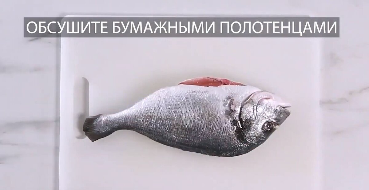 Рыба промытая