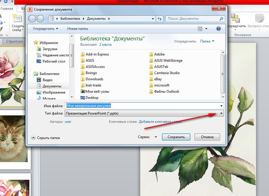 Сохранить картинку в jpg. Файл pptx. Формат файла pptx. Открыть Формат pptx. Картинки в формате pptx.