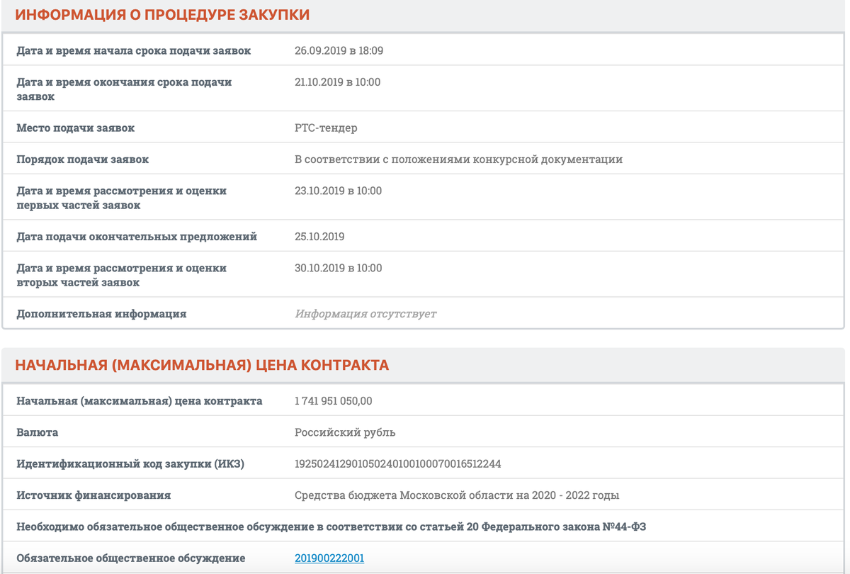 Иноформация с сайта госзакупок