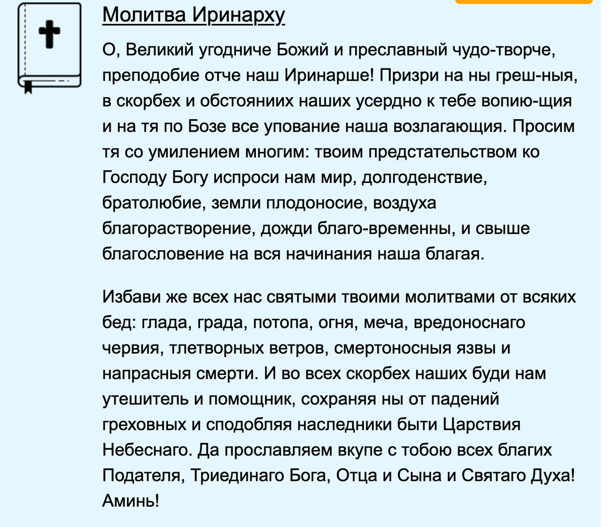 молитва от чревоугодия и обжорства. молитва о чревоугодии. молитва от обжорства. молитва от чревоугодия и обжорства православная.