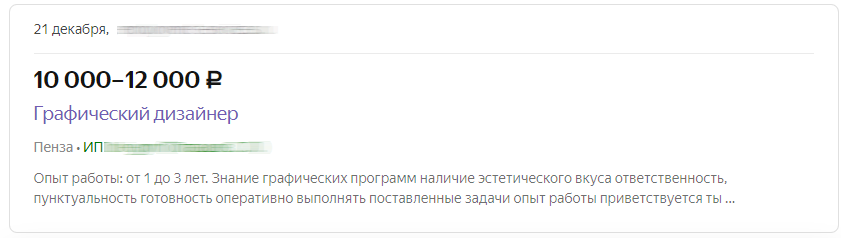 типичное объявление по поиску дизайнера на постоянку ..