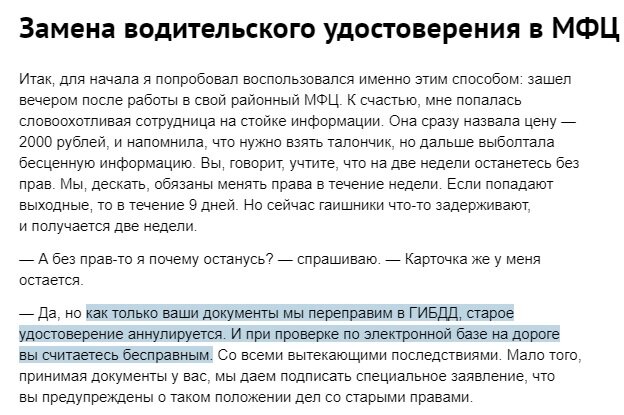 Замена ву через мфц. Права через МФЦ. Замена прав через МФЦ. Замена прав через МФЦ какие документы. Как поменять права через МФЦ.