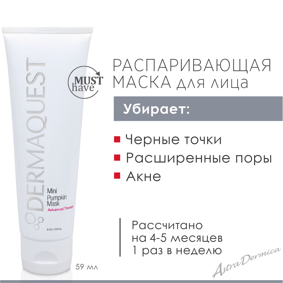 Тыквенная маска DermaQuest - распаривает кожу и работает как Домашний пилинг