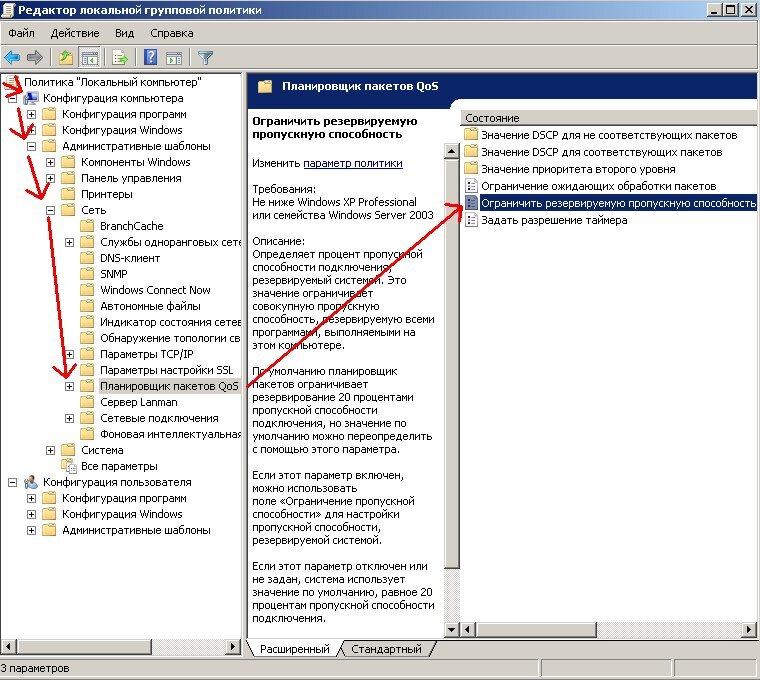 настройка групповой политики. планировщик пакетов qos windows. как отключить ограничение скорости интернета на windows 10. программы для увеличения скорости инета. как отключить ограничение скорости интернета на windows 10.
