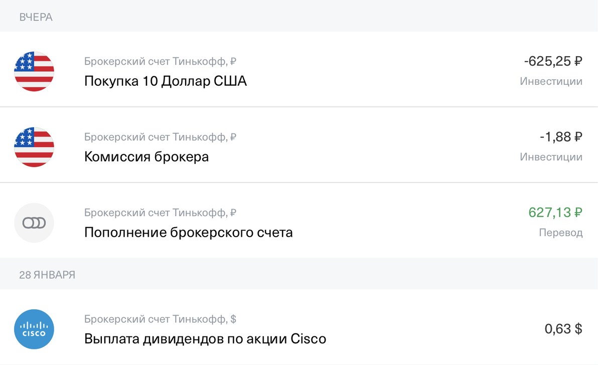Скриншот с лк брокерского счета.