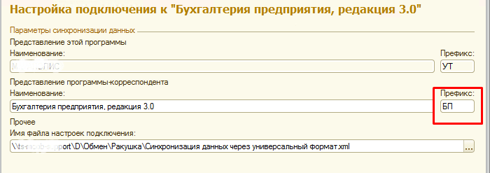 Синхронизация 1с ут. Синхронизация баз 1с через интернет. ут11 максимальный расход памяти. настройка синхронизации 1с с план факт. подразделения 1с ут 11.4 разные префиксы.