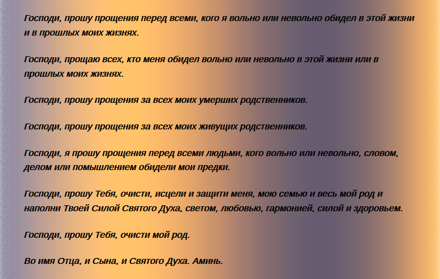 Какую молитву читать за свой род? - Вопросы и Ответы