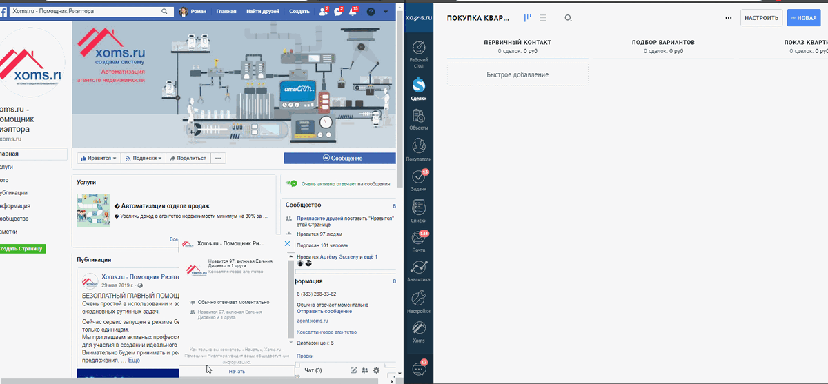 Обращение клиента в агентство недвижимости через группу в Facebook