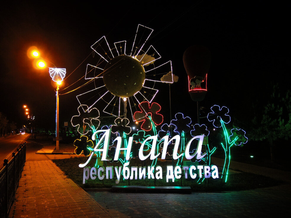 Город детей анапа фото