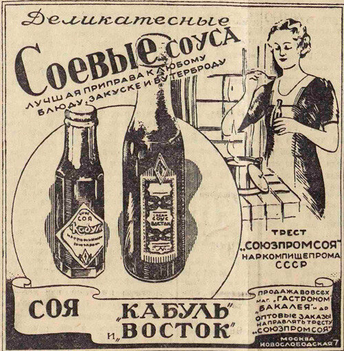 Понимание сои-кабуль как соевого соуса или соевой пасты (фасолевой или нутовой пасты) – это уже наследие советского периода