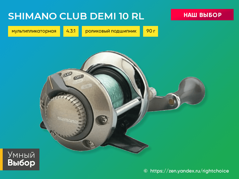 Shimano Club Demi 10 RL. Shimano Club Demi 15rl. Мультипликаторная катушка Shimano Club Demi. Катушка Shimano Club Demi 15 RL Brown.