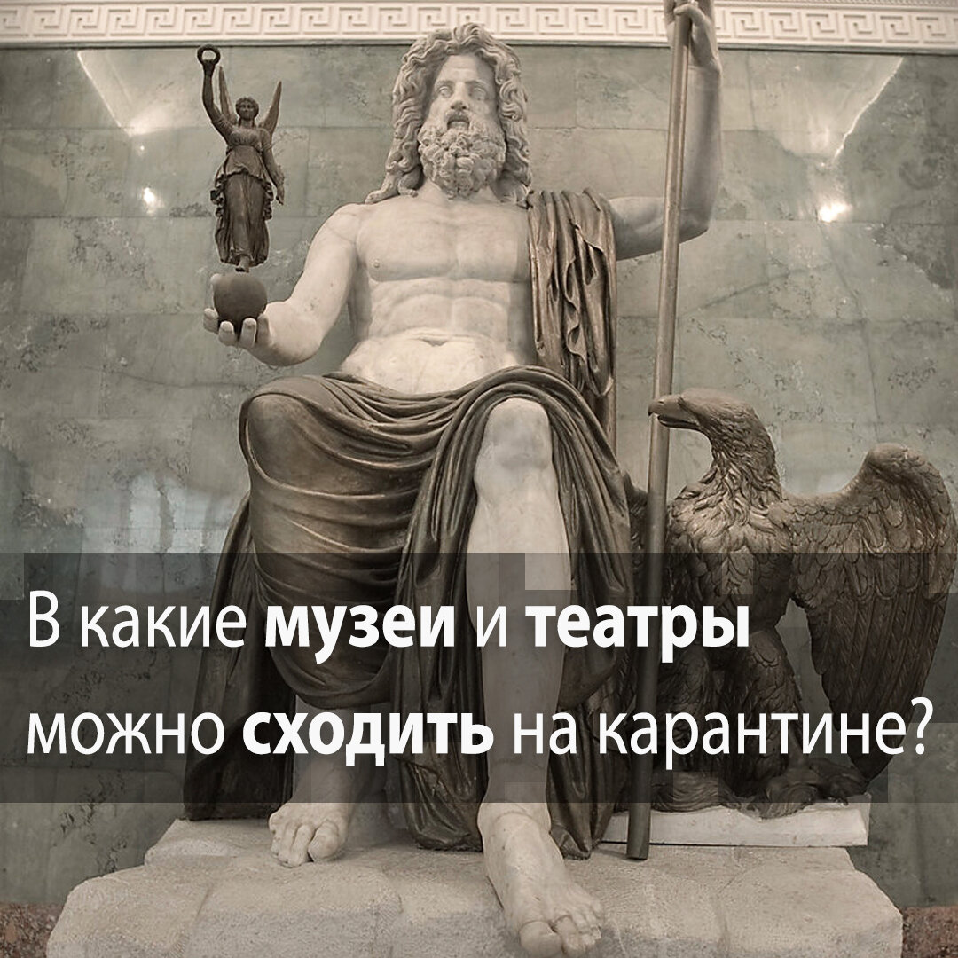 В какие музеи и театры можно сходить на карантине? - Петр Дикий