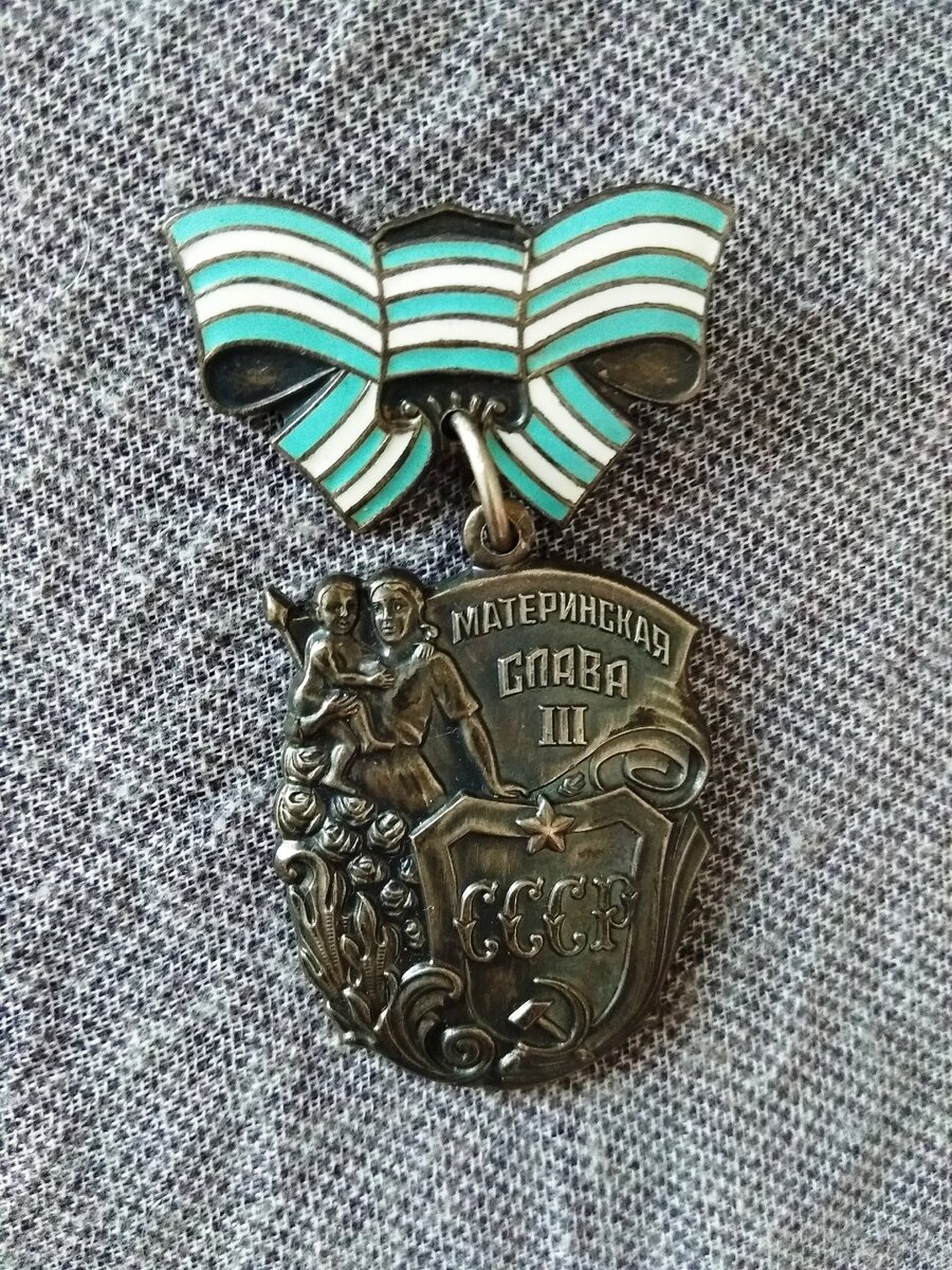 На фото орден "Материнская слава" III степени. 