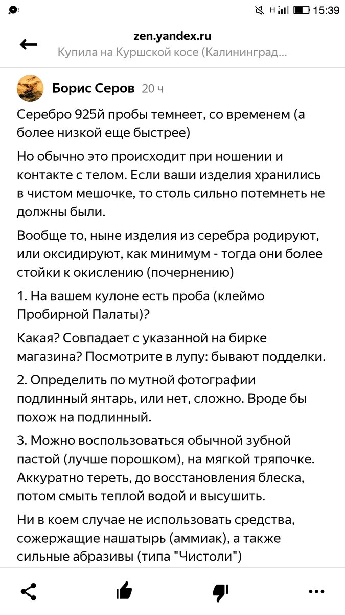 Прин-скрин комментария