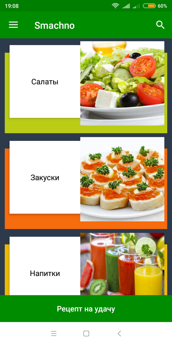 Большое меню.