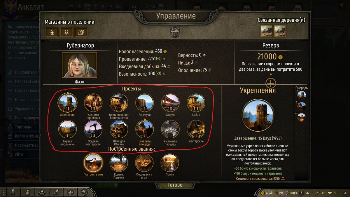 Постройки или же улучшения.