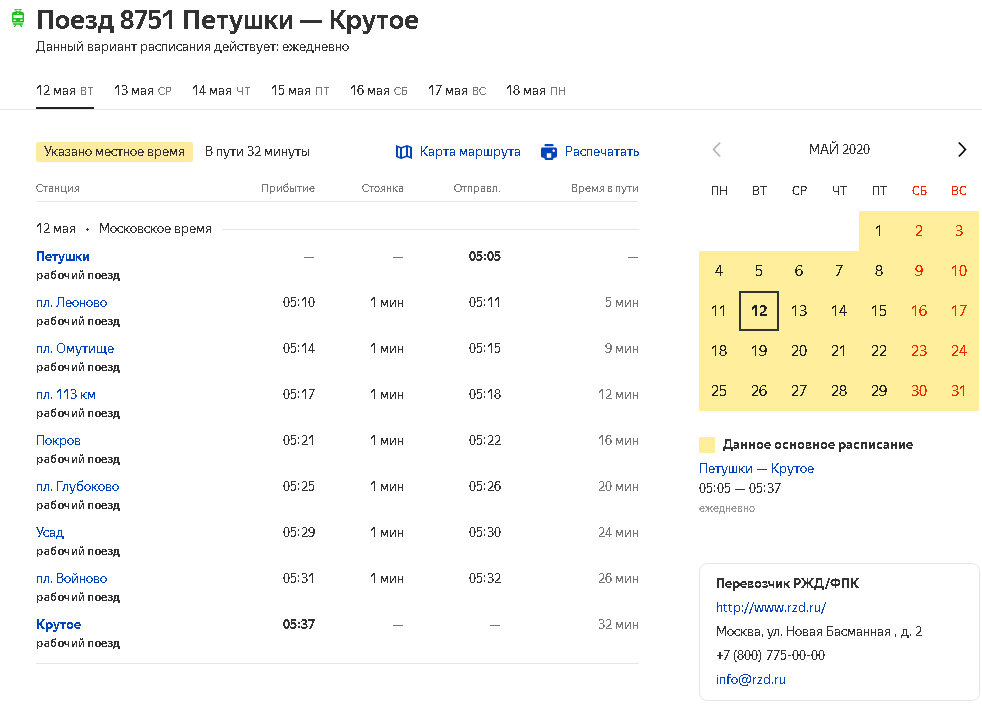 Электрички на петушки сегодня. Расписание электричек Петушки. Петушки Москва расписание электричек. Петушки Москва расписание. Расписание экспрессов Петушки Москва.