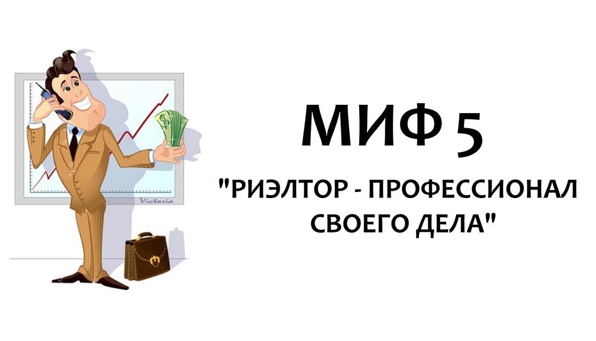 Картинки про риелтора