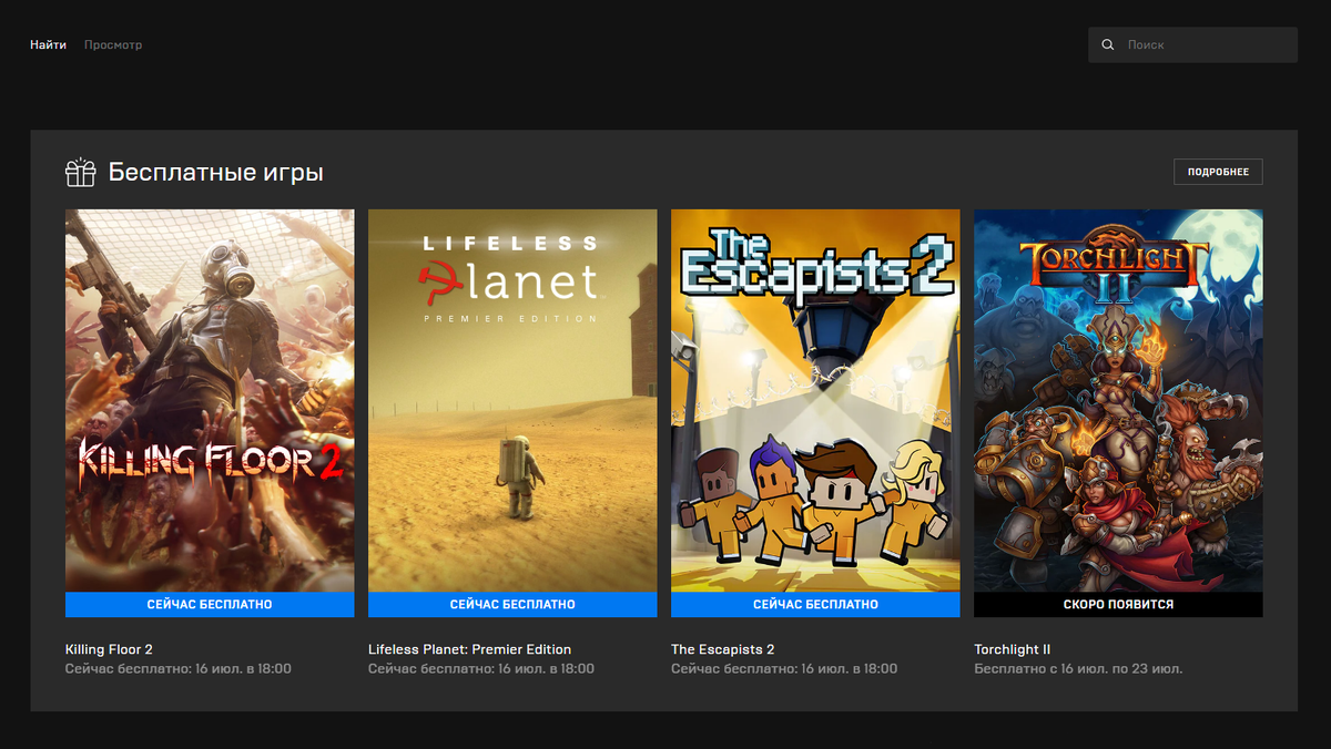 Скриншот из Epic Games Store