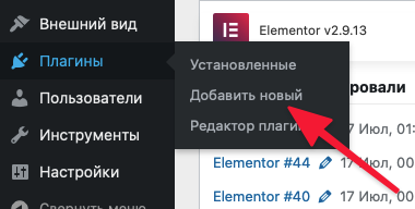 Поиск нового плагина в WordPress