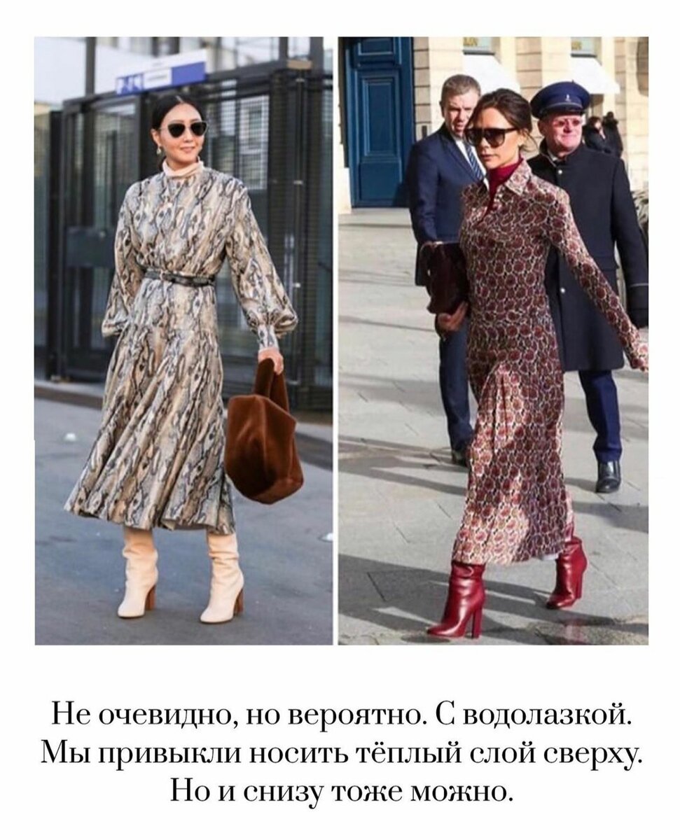 Из общих рекомендаций:⠀⁣⁣⠀✔️ игра с фактурами смотрится особенно эффектно! Тонкие платья-они же чаще парящие, летящие. И шикарно подружится с крупной вязкой, фактурной кожей, вельветом, букле, толстой шерстью, драпом, замшей... возможны варианты! ⠀⁣⁣⠀✔️ не бойтесь цвета! Особенно если тонкое платье с принтом. В полосочку, цветочек, в клетку. Как это часто с легкими бывает. Совсем не обязательно подбирать второй слой чёрного или коричневого цвета «под сапоги»😬 почти любой цвет из палитры платья как дополняющий будет очень даже в тему!⠀⁣⁣⠀⠀⁣⁣⠀