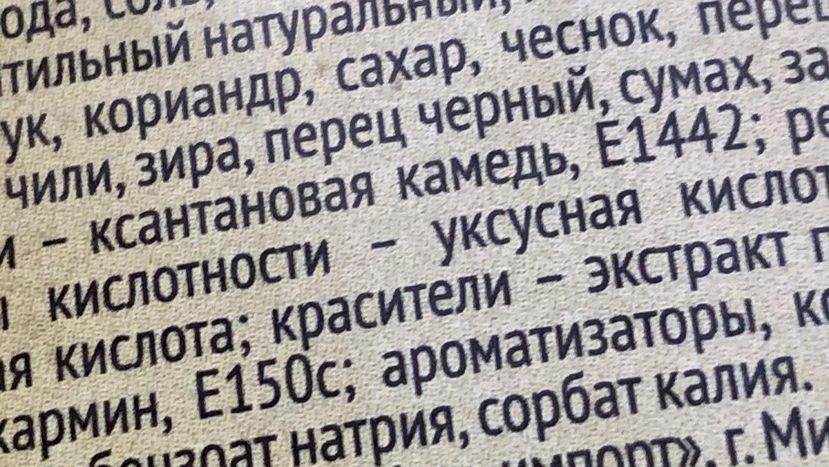 Избегайте продуктов с цифрами в названиях ингредиентов