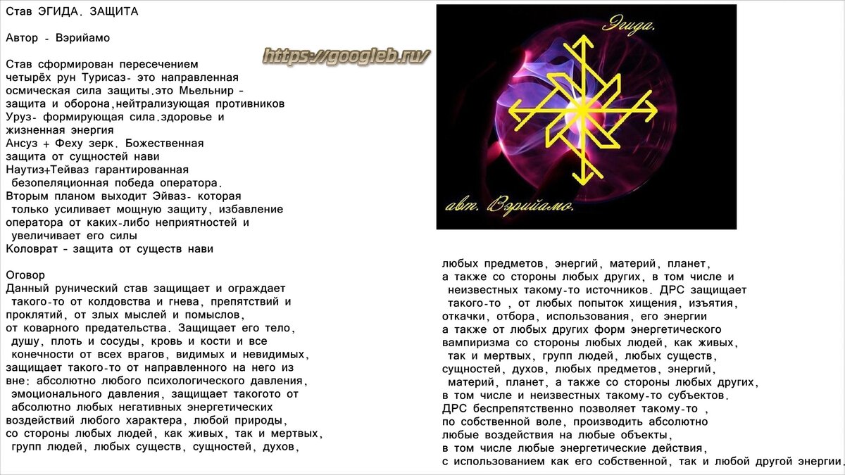 Зеркальная защита руны с оговором