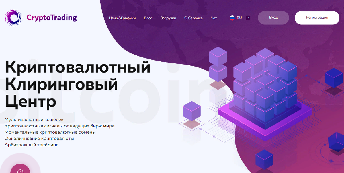 CryptoTrading - фальшивый криптовалютный клиринговый центр  - четсный отзыв на проект от Думай.Нет