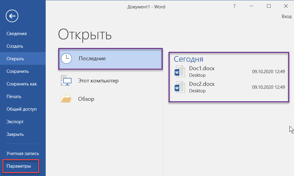 Как найти последний. Последние документы Word. Последние открытые документы Word. Недавние документы Word. Последний документ ворд.