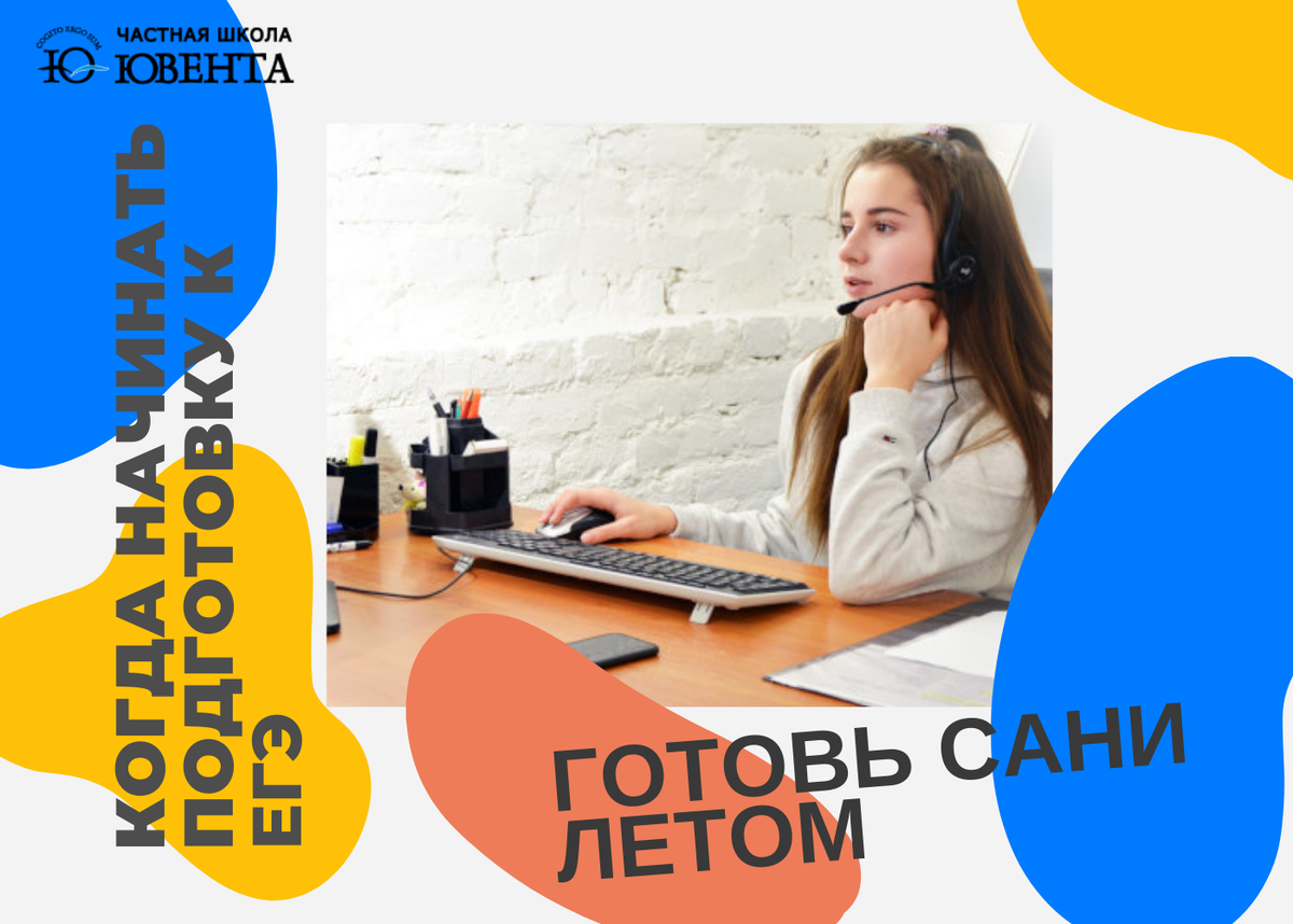 когда начинать подготовку к ЕГЭ